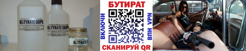 БУТИРАТ бутик  Медногорск 